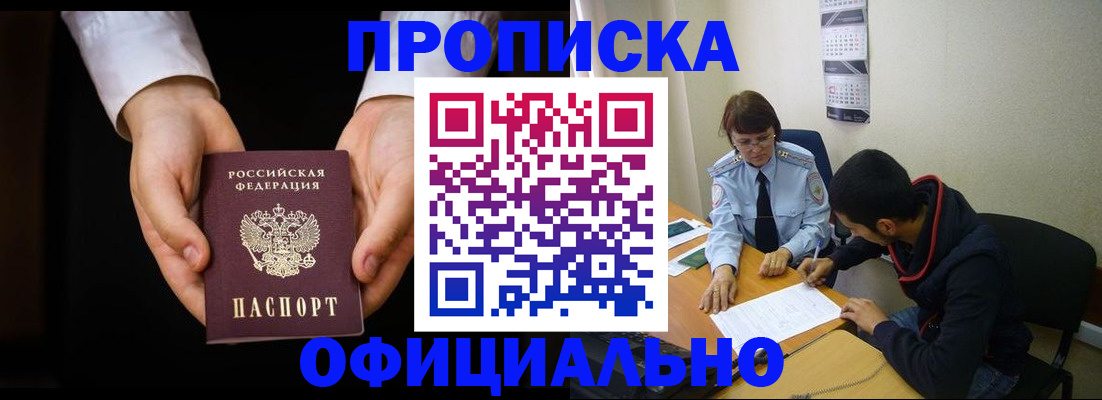 временная регистрация в Нелидово
