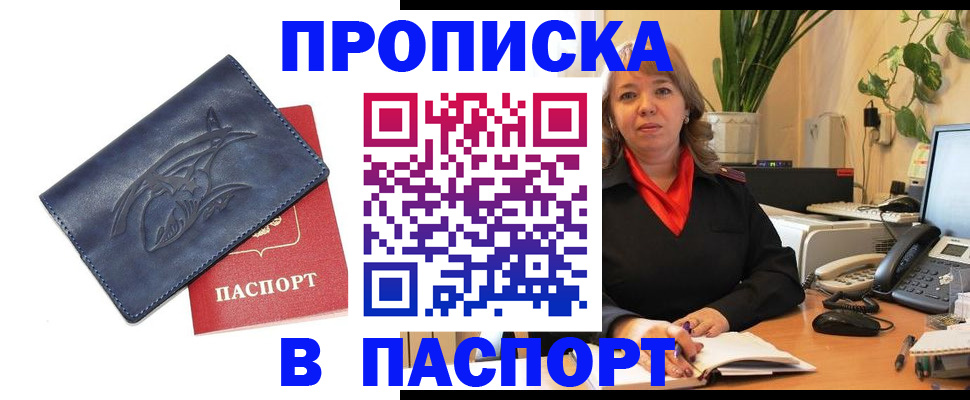 прописка штамп в Нелидово