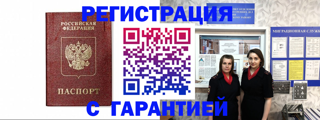 временная регистрация в Нелидово